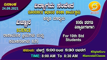 Samveda 2021-22 | Day-82 | 10thClass | Science | Kannada Medium | 08:00AM | 24-09-2021 | DD Chandana