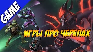 История игр про Черепашек-ниндзя. Часть 2 История игр про Черепашек-ниндзя. Часть 2