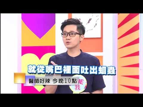 東森綜合32頻道【醫師好辣】160801 預告: 吃錯減肥藥 , 下場比恐怖片還可怕 ?!