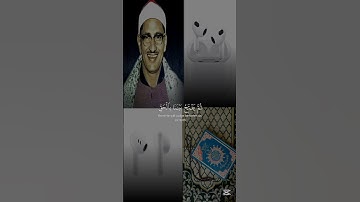 قرآن كريم بصوت جميل للقارئ محمد المنشاوي #قرآن_كريم #المنشاوي #quran