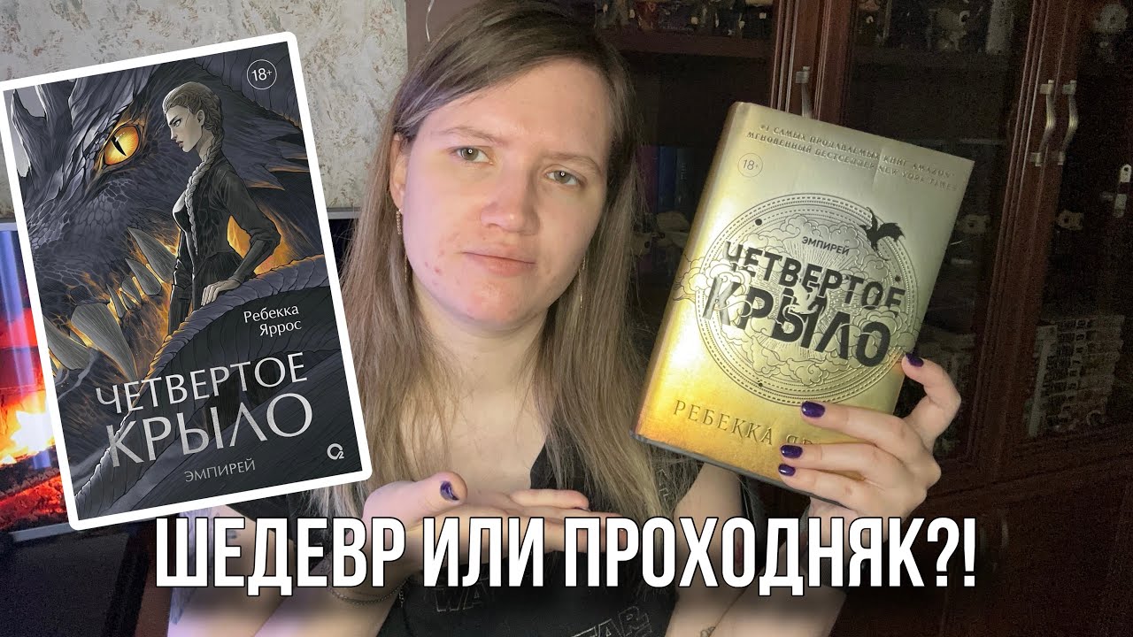 Читательский дневник «Четвертое крыло» - YouTube