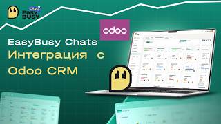 Как подключить чаты (Telegram, WhatsApp, Instagram) к Odoo за 5 минут? | EasyBusy Chats screenshot 5