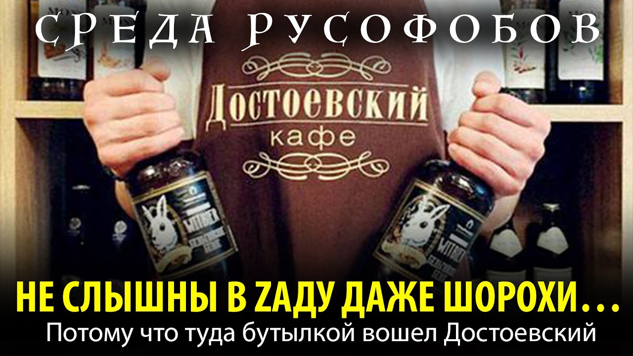 НЕ СЛЫШНЫ В ZАДУ ДАЖЕ ШОРОХИ… Потому что туда бутылкой вошел ...