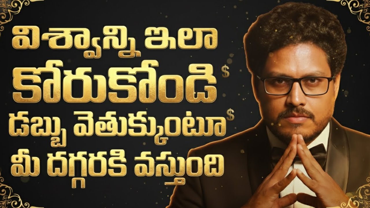 విశ్వాన్ని ఇలా ప్రార్ధించండి డబ్బు వెతుక్కుంటూ మీ దగ్గరకి వస్తుంది  | Telugu Geeks