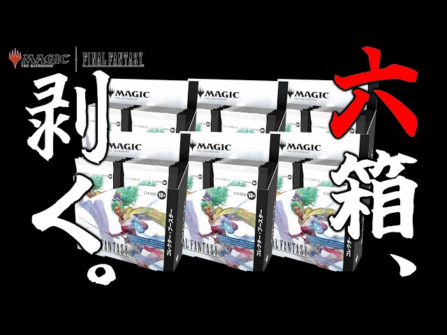 MTG】史上最も売れている！？話題のコラボ商品、『マジック：ザ