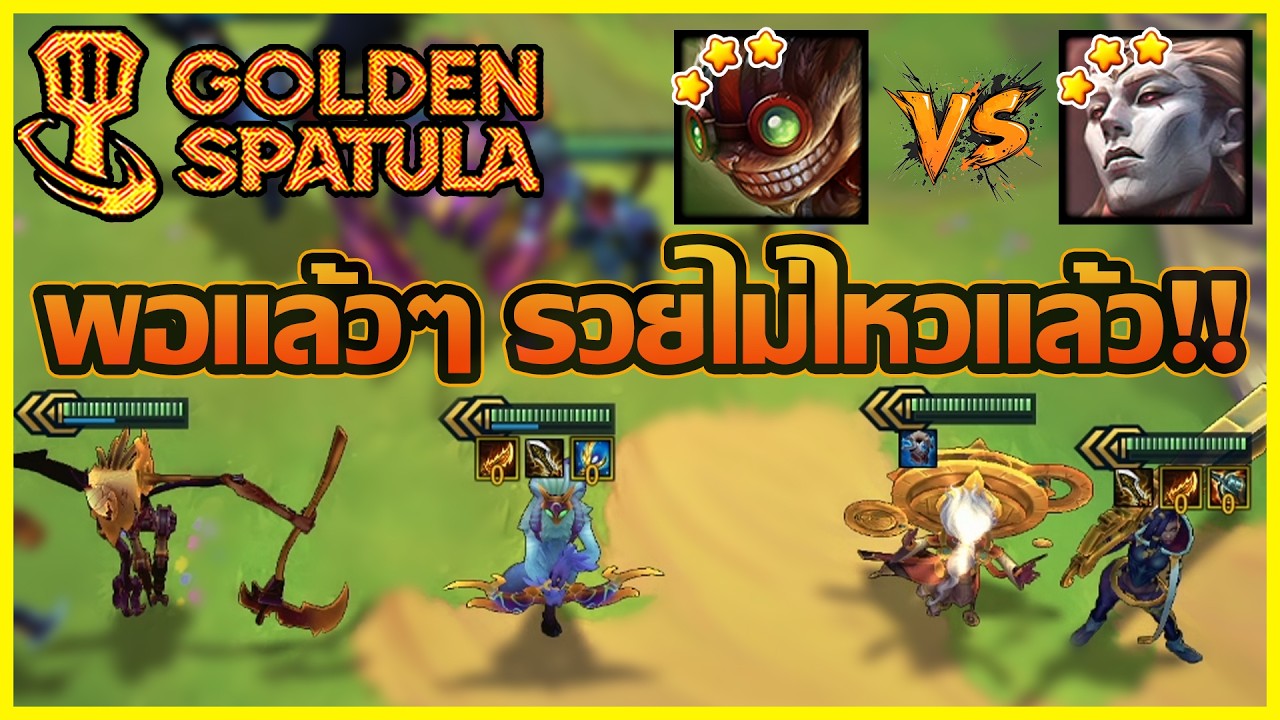 รวยจัด 5บาท 3ดาว 4ตัว แต่ต้องไปเจอ Zaahen 3ดาว ไม่พอ เจอ Zigg 3ดาวด้วย จะรอดไหม : Golden Spatula
