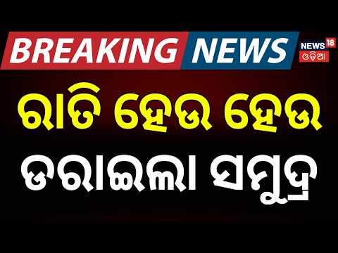 Cyclone Threat to Odisha and Andhra Pradesh ? Rain News | Cyclone News Today | Weather Update