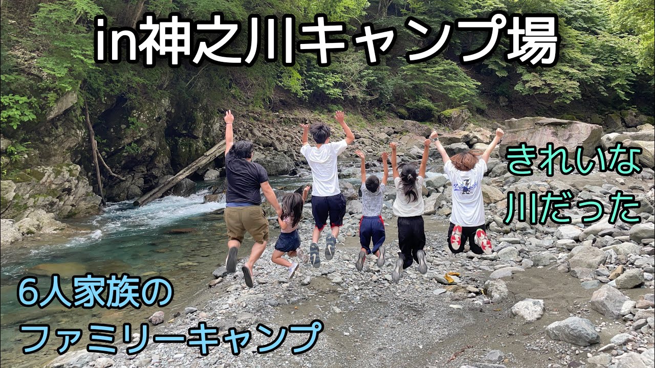【神之川キャンプ場】綺麗な川に癒されてたら…急な訪問者…。貫禄ある背中の正体は？