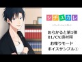 【ボイスサンプル】シチュエーションカレシ あらかると(CV.奥村翔)お喋りモード