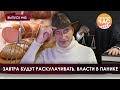 Завтра будут раскулачивать. Власти в панике. Сельский час #42 (Игорь Абакумов)