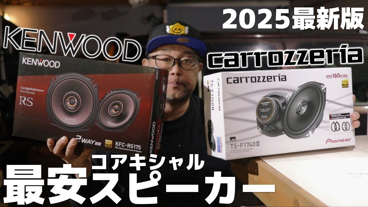 Comparison of sound quality between the cheapest coaxial speakers