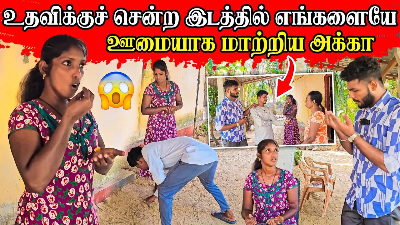 ஒரு நிமிடம் திகைத்து போனோம் 😱 | வாய் பேசாமல் புரிய வைத்த அக்கா | Rj Tamizha
