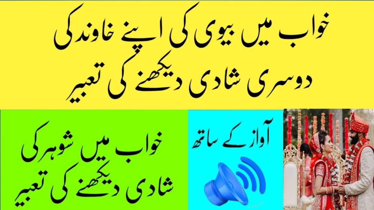 Khwab Mein Shohar Ki Dosri Shadi Dekhna Khwab Mein Shohar Ki Dusri 