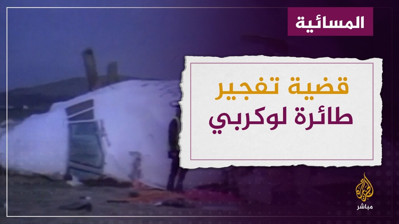 حكومة الدبيبة تنفي تسليم عبد الله السنوسي لواشنطن