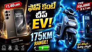 Samsung ఫోన్ కంటే చీప్ EV Scooter! 😱 TVS iQube S 4.7kWh | 175KM Range Telugu