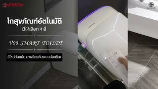 ชักโครกอัตโนมัติ VISION รุ่น V90 (คู่มือเกี่ยวกับการชำระล้างอัตโนมัติ)