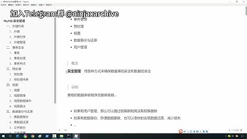 【Telegram@ninjaxarchive 】 130MySQL安全管理学习路径，6天掌握Mysql基础视频  #黑客 #黑客技术 #程序员 #编程
