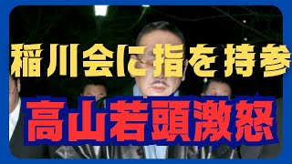 野内組長降格