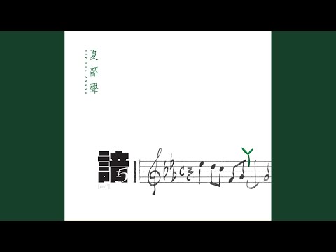 別人的歌