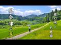 奥会津の夏紀行🚣神秘の霧幻峡と只見線の美しき風景|瀞流の宿かわち|福島