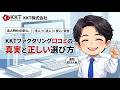 KKTファクタリングの口コミ評判！10年経験者が徹底分析