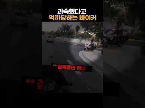 그냥 바이커가 만만하지? thumbnail