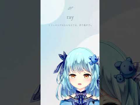 【027】ray /  BUMP OF CHICKEN（アカペラ/風渚こあ）【#風渚こあうたちゃれ】 #vtuber #歌ってみた