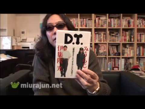 MJbook061「D.T.」みうらじゅん