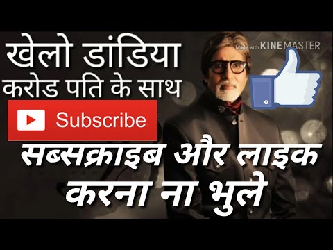 khelo dandiya karodpati ke sath khelo dandiya karodpati ke sath