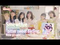 Smewthie『bitter sweet darling』MV SPOT