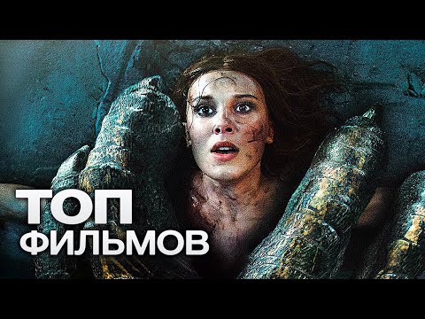 Топ-10 Лучших Триллеров