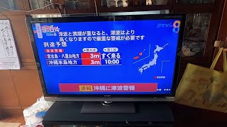 【津波】宮古、石垣、本島、海沿いみんな逃げろ!!!!!
