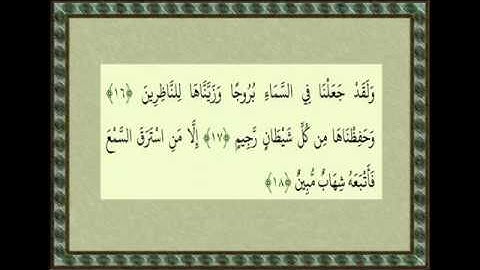 الشيخ محمد رفعت سورة الحِجْر ١٥ آية ١٦-٤٦