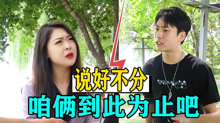 我处处不如你前男友，为什么分手了还来纠缠我？好自为之吧！【说好不分】 - 天天要闻
