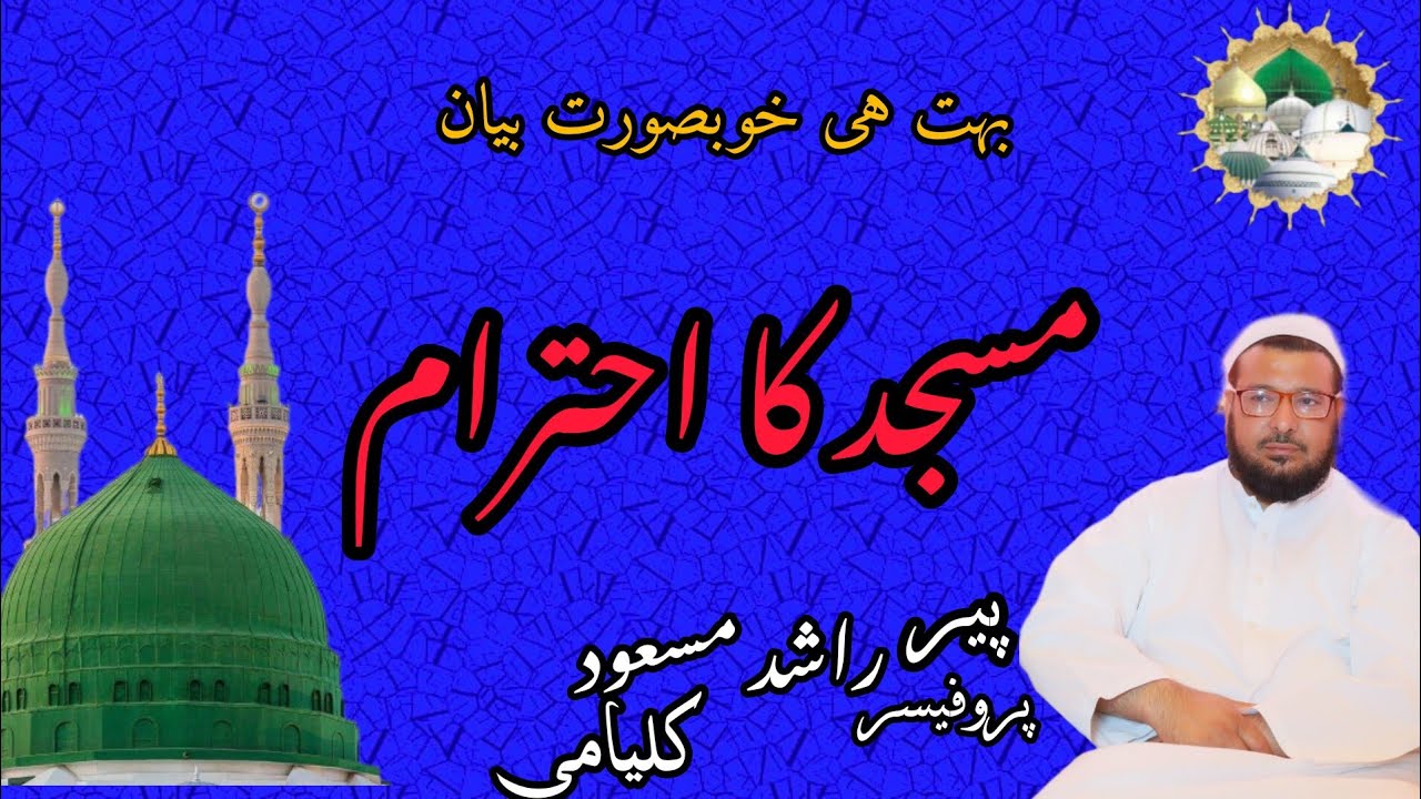 masjid-ka-ehtiram-by-peer-prof-rashid-masood-kalyami-khadam-e-moorat