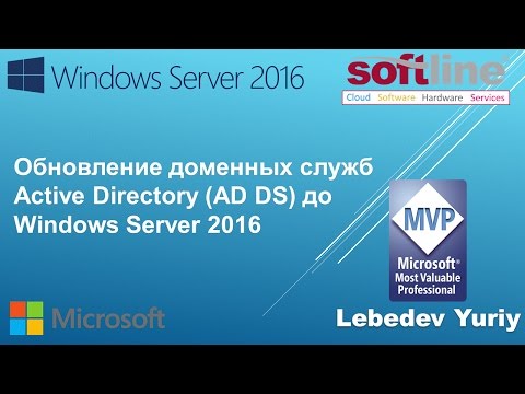 Обновление доменных служб