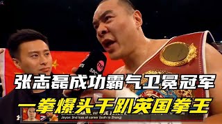 1. Zhang Zhilei once again domineering to defend the title! Beat the British boxing champion for 10