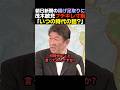 【一触即発】朝日新聞記者の質問にブチギレ寸前の茂木敏充【自民党】