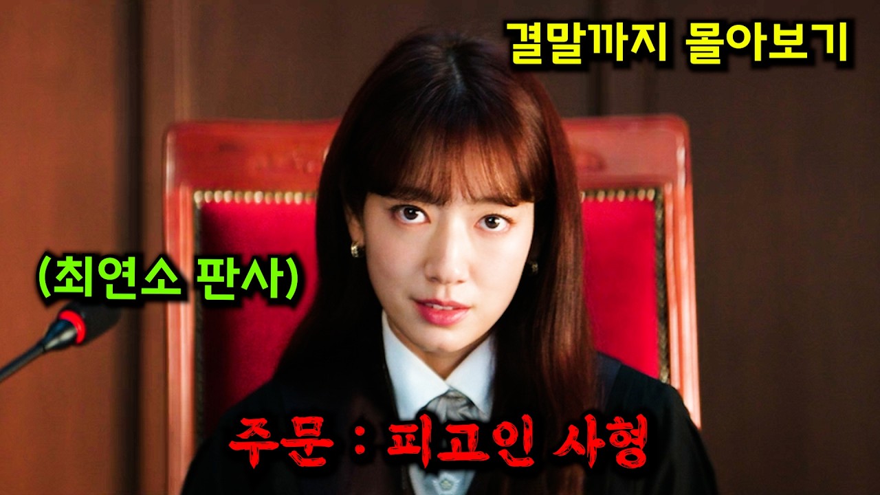 최연소 🔥판사🔥의 역대급 