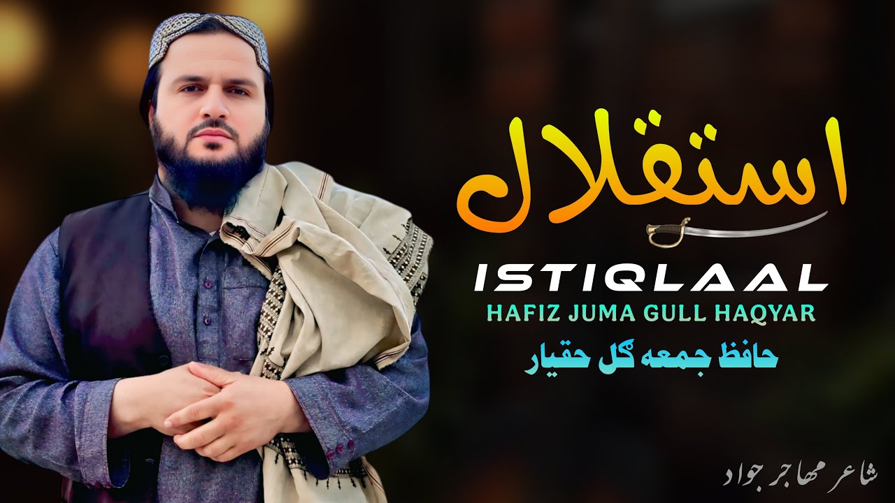 سوغات کی ده ځوانیو می ګټلی استقلال | نوي ده استقلال ترانه | حافظ جمعه ګل حقيار | نوي جالبه ترنم