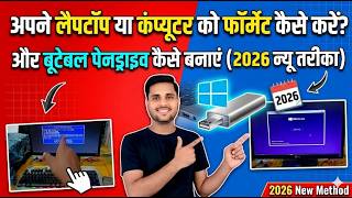 Laptop/Computer Format Kaise Kare? 💻 | Bootable Pendrive Banaye (2026 New Method)