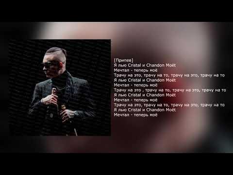 Мечтал теперь моё. Моргенштерн кристаллы моет текст. Morgenstern crystal моёт. Моргенштерн кристаллы моет текст. Моргенштерн кристаллы моет текст.