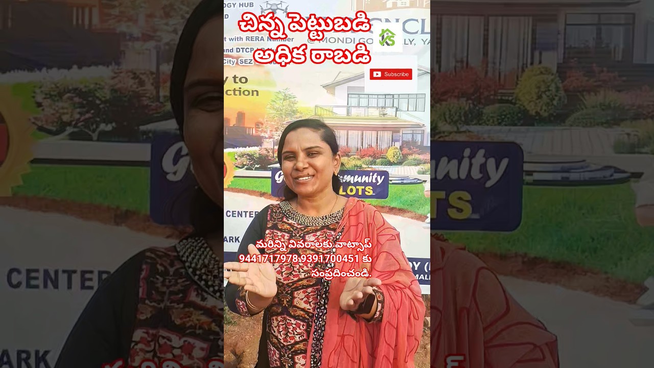 అధిక రాబడి whatsapp 94417 17978 9391700451 