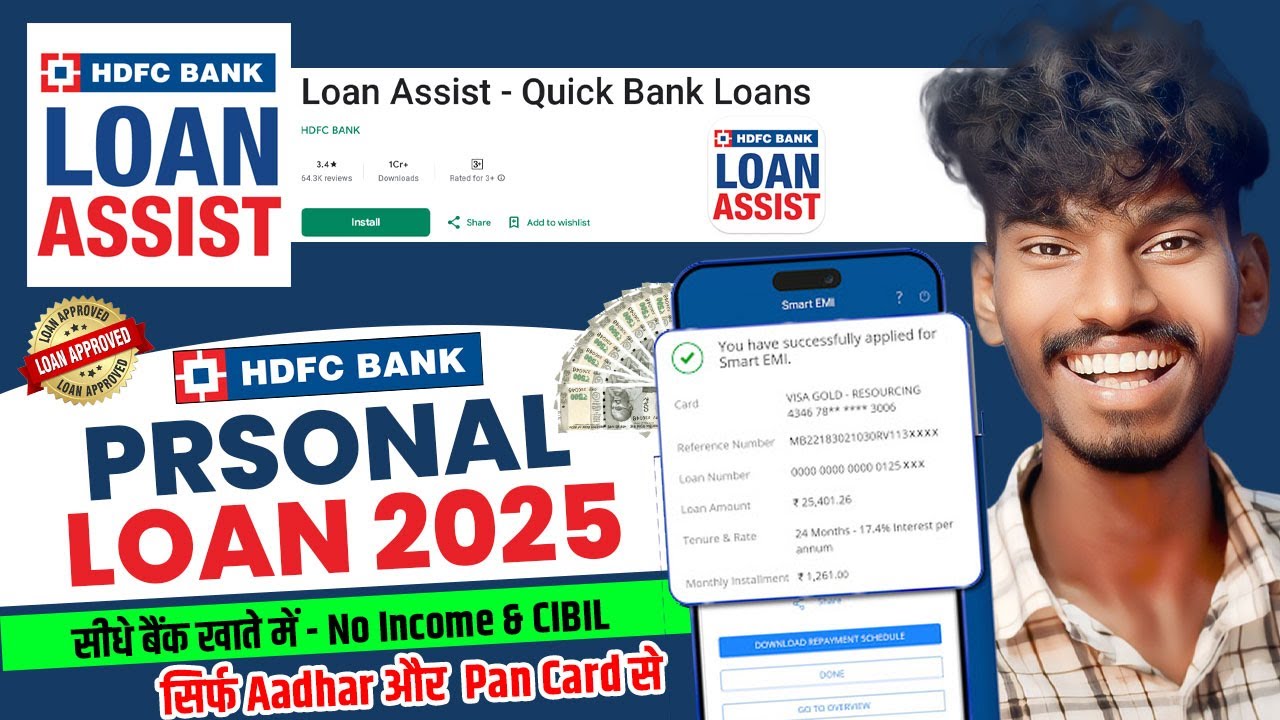 hdfc-loan-assist-app-se-loan-kaise-le-how-to-process-loan-in-hdfc