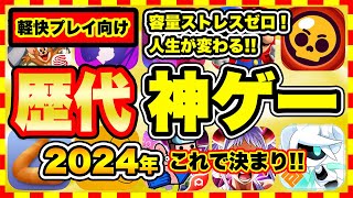 【おすすめスマホゲーム】容量ストレスゼロ2024年に超オススメな軽量スマホゲーム10選【無料 面白い ソシャゲ】