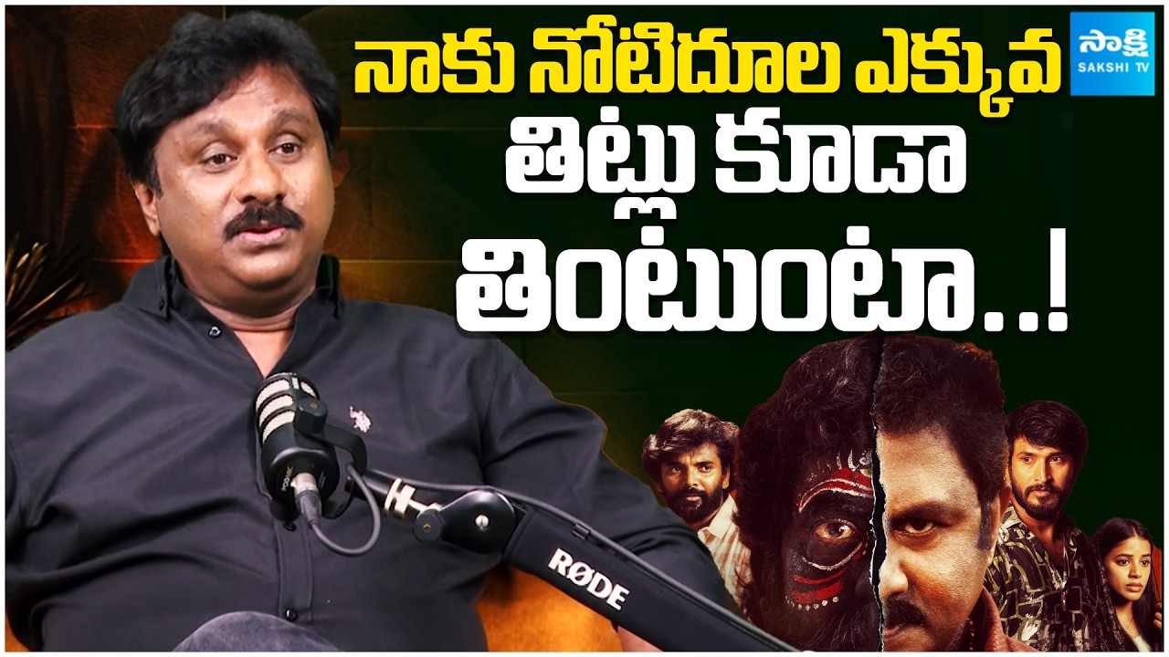Music Director Raghu Kunche Opens Up About His Family | Gedela Raju | 