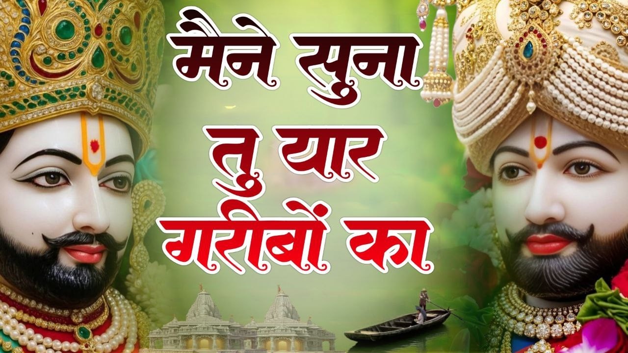 जग कहता खेल नसीबों का | Jag Kahta khel nasibo ka | new Bhajan 2026 khatu shyam #trendingbhajan