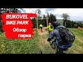 БУКОВЕЛЬ ОБЗОР / Bike Park Bukovel