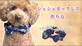 柴犬 ハンドメイド バンダナを素人がやって 分かったこと Youtube