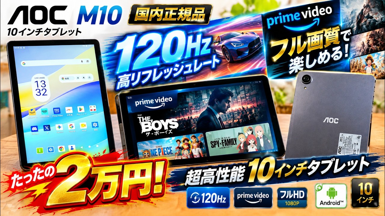 A 10-inch Domestic Genuine Tablet with 120Hz & Full Image Quality